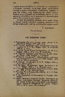 Նոր ստացուած գրքեր