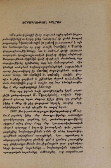 Խմբագրութեան կողմից
