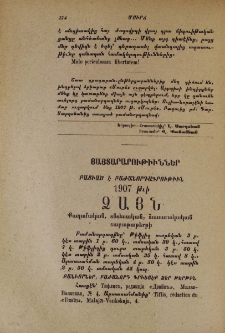 Յայտարարութիւններ