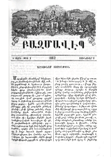 Ազգախնամ տեսչութիւն