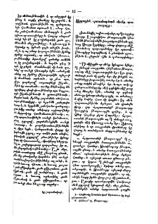 Ազգային պատմութեան մանր պարագայք