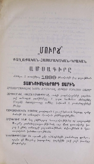 «Մուրճ» քաղաքական-հասարակական-գրական ամսագիրը մտնելու է առաջիկայ 1899 թւականին իւր գոյութեան տասնումէկերորդ տարին