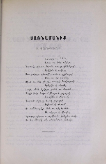 Սառնամանիք