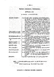Պատկեր հայկական դպրութեան