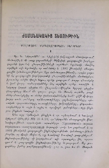 Ժամանակակից տեսութիւն․ Քաղաքային ինքնավարութեան խնդիրներ
