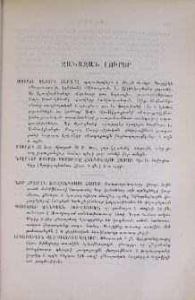 Զանազան լուրեր