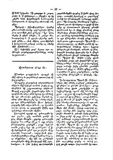 Վտանգաւոր դէպք մը