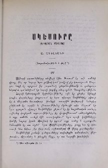 Սկեսուրը․ Գիւղական բարքերից