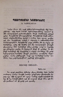 Պատրիկեանի նամակները