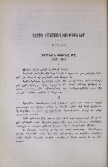 Գարնան փունջ մը․ Արձակ բանաստեղծութիւններ