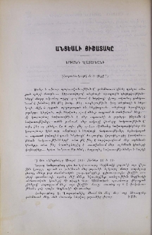 Անցեալի յիշատակը