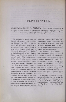 Ճուղուրեան, Յարութիւն քահանայ․- Աղա սուրբ Սարգիսը եւ Մալաք տատի հաւատը․ գիւղական կեանքից․ Թիֆլիս․ տպ․ Մ․ Շարաձէի, 1899 թ․ 63 էջ