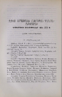 Բագւայ մարդասիրական ընկերութեան գրադարան-ընթերցարանի․ Վիճակագրական տեղեկութիւններ վասն 1898 թ․ (Հաշիւ գրադարանապետի)