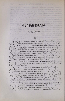 Պարսկաստանից