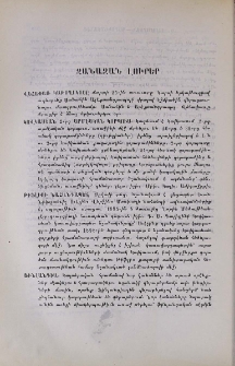 Զանազան լուրեր