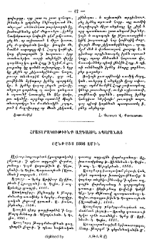 Հրատարակութիւնք ազգային տպարանաց յընթացս 1886 ամին