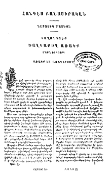 Կաղանդչէք. Ծաղկաքաղ առակք