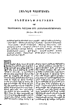 Ցնցմունք Բարիզու կամ պատմութիւն Գաղղիոյ 1871ի հասարակավարչութեան