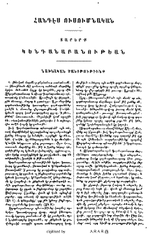 Տարերք կենդանաբանութեան
