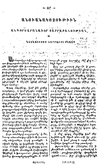 Անուանակոչութիւն անգործարանաւոր տարրաբանութեան և նշանացոյցք տարրաբանականք