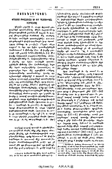 Փաւստոս Բիւզանդացի եւ իւր պատմութեան խարդախողը