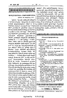 Քաղաքական տեսութիւն