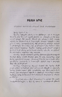 Բազէի երգը