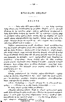 Արեւելքի ցոլքեր
