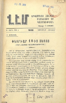 Փետրւար 18-ից յետոյ (Մեր հետագայ քաղաքականութիւնը)