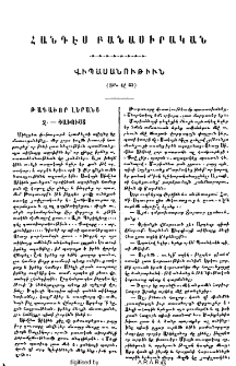 Թագաւոր Լերանց