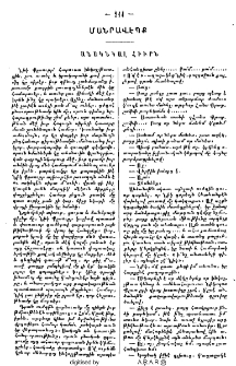 Անակնկալ հիւրն