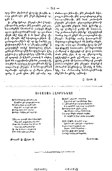 Յիշատակ հայրենեաց