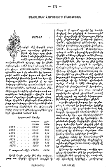 Մեծամեծ հարուածք բնութեան