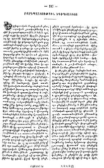 Բարեպաշտութիւն Եգիպտացւոց