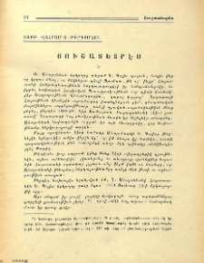 Յուշատետրէս