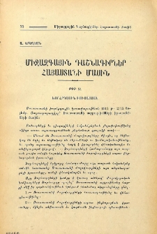 Միջազգային դաշնագիրներ Հայաստանի մասին