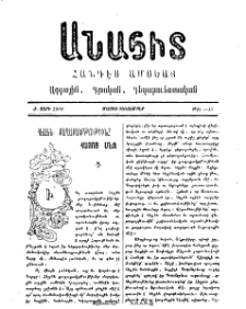 Հելլեն քաղաքակրթութիւնը Հայոց մէջ