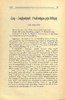 Հայ - հայկական բանակցութիւնները
