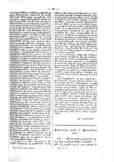 Քաղուածոյ բանք ' ի Վաստակոց գրոց