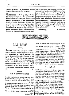 Ողբ ի վերայ մանկանց