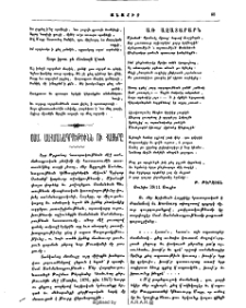 Օսմ. Սահմանադրութիւնն ու հայերը