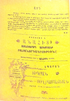 Յայտարարութիւններ