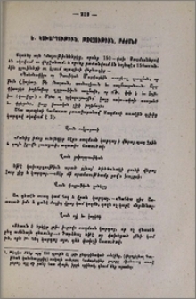 Ե. Կախարդութիւն, թովչութիւն, բժժանք