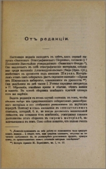 Отъ редакцiи