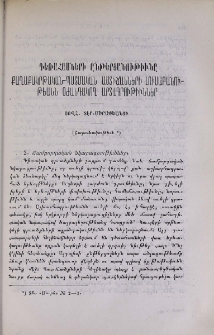 Դեռահասների ազատ ընթերցանութիւնը․ Քաղաքակրթական-պատմական աստիճանների լուսաբանութեանն օժանդակող արտադրութիւններ
