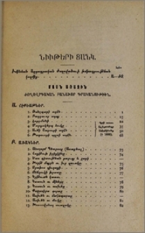 Նիւթերի ցանկ