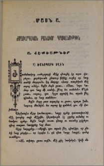 Ա. Հէքեաթներ
