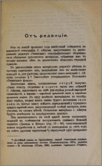 От редакцiи