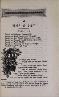 Դաւիթ և Մհեր (Մոկաց ճիւղ)