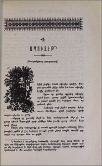Ապուզէթ (Բուլանըխայ բարբառով)